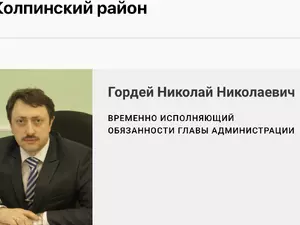 фото ЗакС Врио главы Колпинского района назначен Николай Гордей фото ЗакС политика Врио главы Колпинского района назначен Николай Гордей