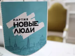 Съезд партии "Новые люди" пройдет в Петербурге