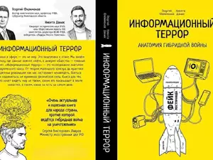 Глава Вологодчины Филимонов написал книгу об инфотерроре
