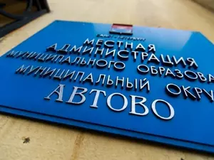 КСП начала проверку МО "Автово"
