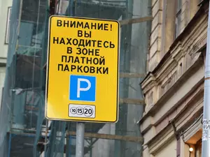 На Думской улице с 18 мая ликвидируют платную парковку