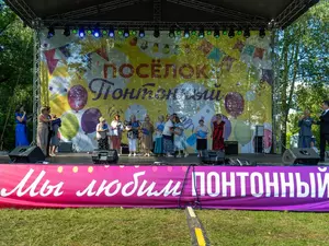 Понтонный потратит на День поселка до 4,2 млн рублей